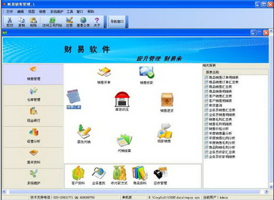 財易銷售管理軟件 高效管理，免費助力企業(yè)銷售升級